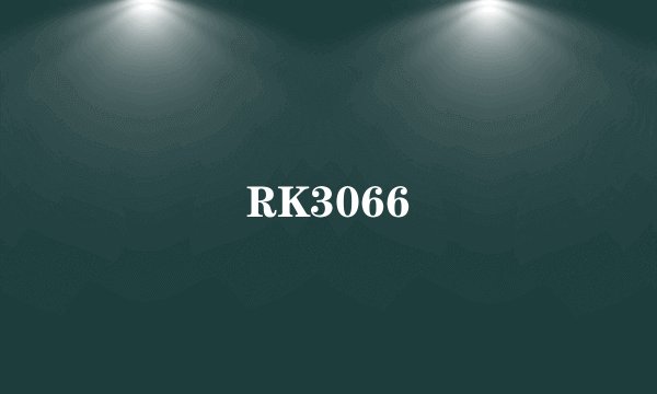 RK3066