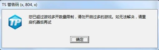 《nba2kol》TS警告码解决方法汇总