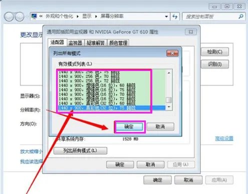 如何自定义设置屏幕分辨率?