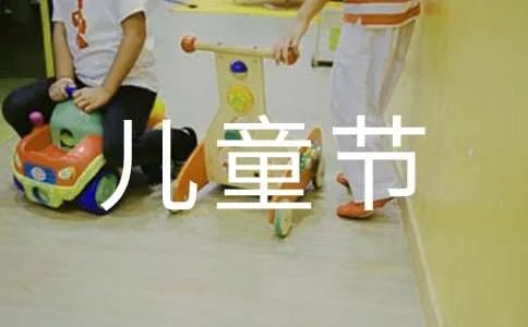 6.1儿童节的诗歌