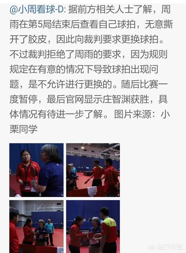 匈牙利公开赛,周雨心因为在比赛局间撕下球拍胶皮而被取消比赛资格,对此你怎么看?