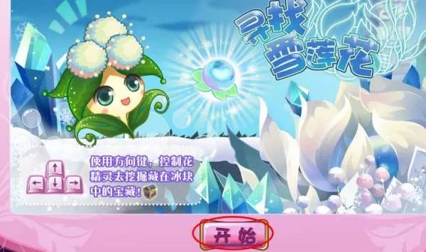 小花仙蓝色冰雪花在哪里?怎么得?