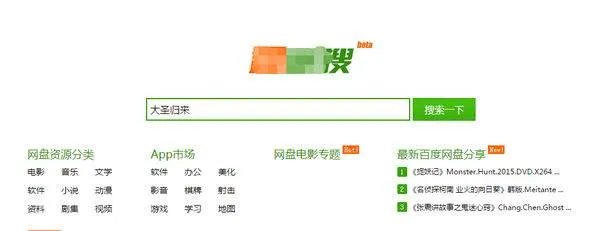 怎么搜索百度盘共享文件?