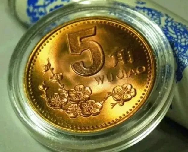 梅花五角硬币中，最值钱的一枚是什么？