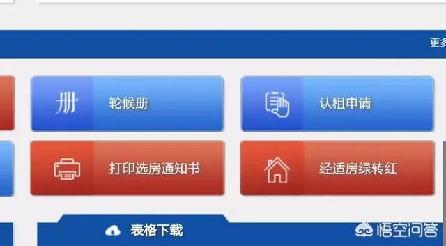 怎样申请公租房?