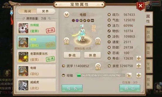 《问道》与众多道友讨论只为培养出1只极品电精?