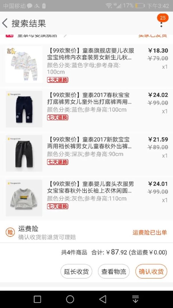 有没有关于宝宝冬季衣服质量比较好的淘宝店铺?