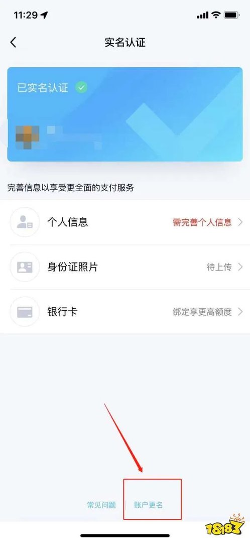 王者荣耀实名认证怎么修改 实名认证修改方法介绍