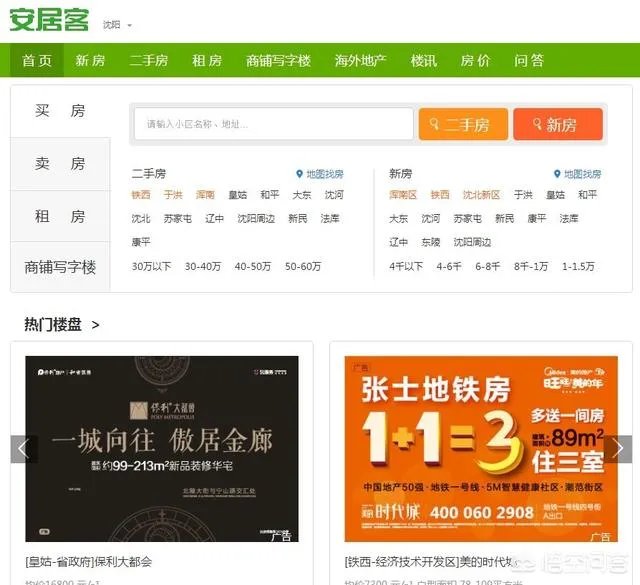 沈阳房价的数据从哪儿可以找到?