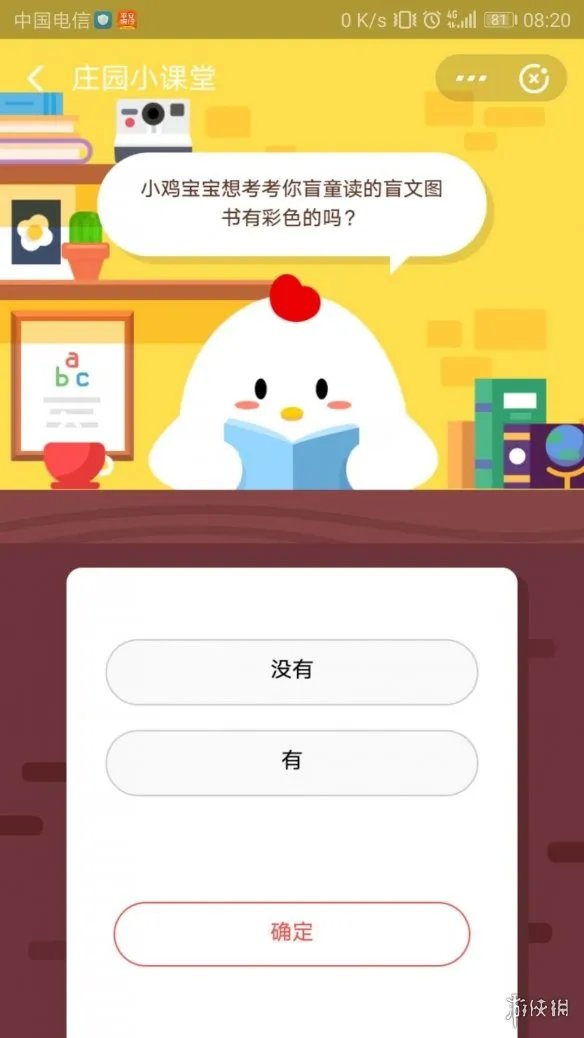 支付宝蚂蚁庄园2019年4月5日正确答案