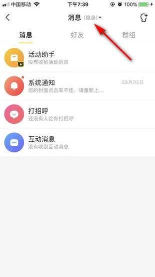 手机YY怎么隐身?在频道里怎样让别人看不到你?