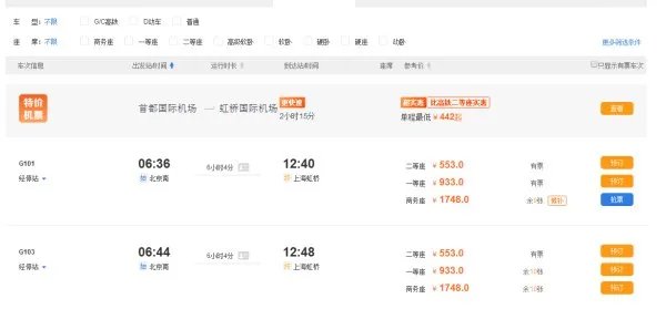 12360火车票余票查询?