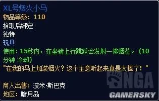 魔兽世界暗月马戏团新玩具烟火小马获取方式一览
