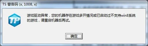 《nba2kol》TS警告码解决方法汇总