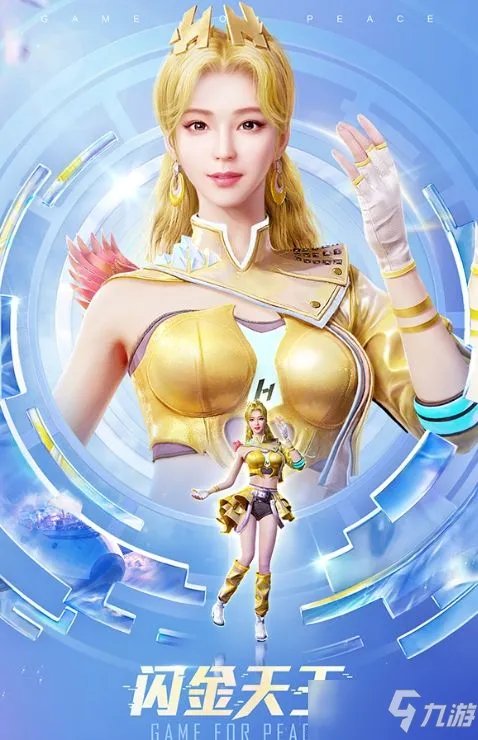 《和平精英》ss13手册皮肤闪金天王怎么获得 闪金天王获取方法