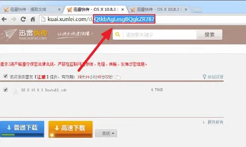 迅雷快传提取码怎么用