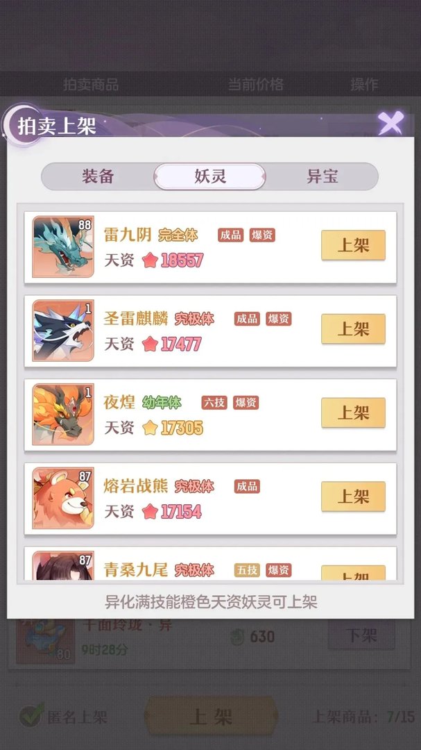 《长安幻想》评分19220的四爆烛龙登顶!