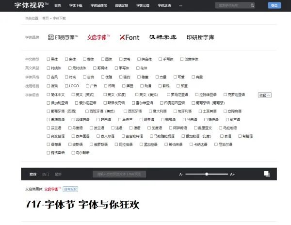 求字体网
