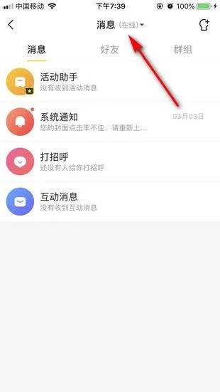 手机YY怎么隐身?在频道里怎样让别人看不到你?