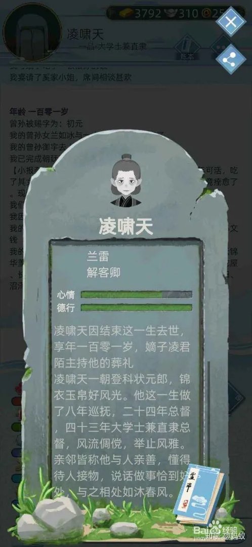 古代人生一品促织捕捉攻略