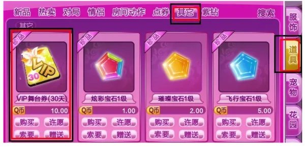 QQ炫舞VIP房间怎么开?