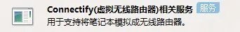 如何用connectify ??我安装以后一直显示service is not running.点了start service还是没用.
