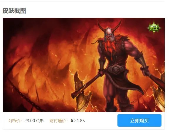 LOL烈焰猛士奥拉夫多少钱?