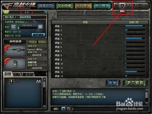 cf怎么加战队