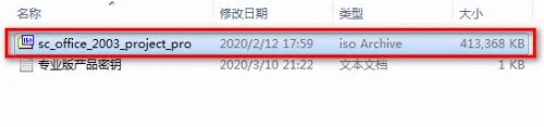 Office Project 2003 安装教程及下载
