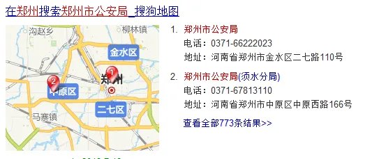 郑州市公安局户籍科电话号码多少?