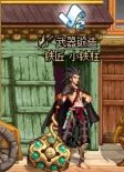 dnf龙跃武器怎么做出来的?
