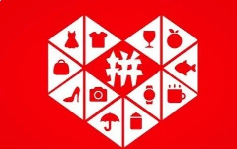 你如何看待拼多多2020年净亏71.8亿元这件事?