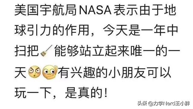 扫帚为什么能立起来?这其中有什么科学道理?