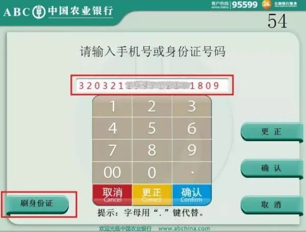 “刷脸取款”如何操作?