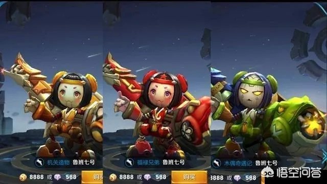 鲁班福禄兄弟