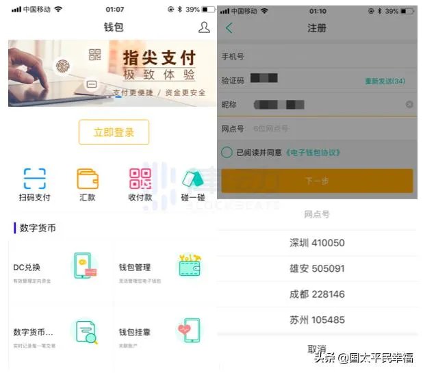 央行数字货币如何使用?