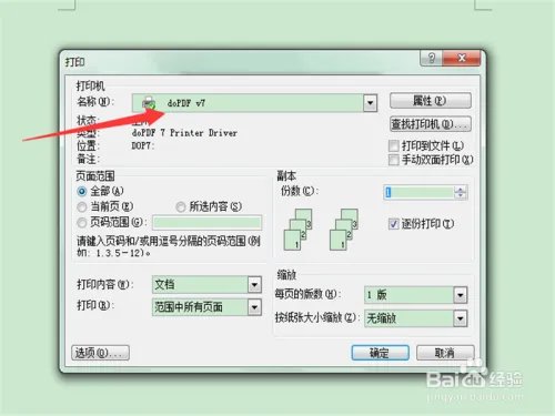 word2003转pdf怎么转?word转pdf快速转换