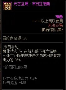 DNF复仇者护石选择2022