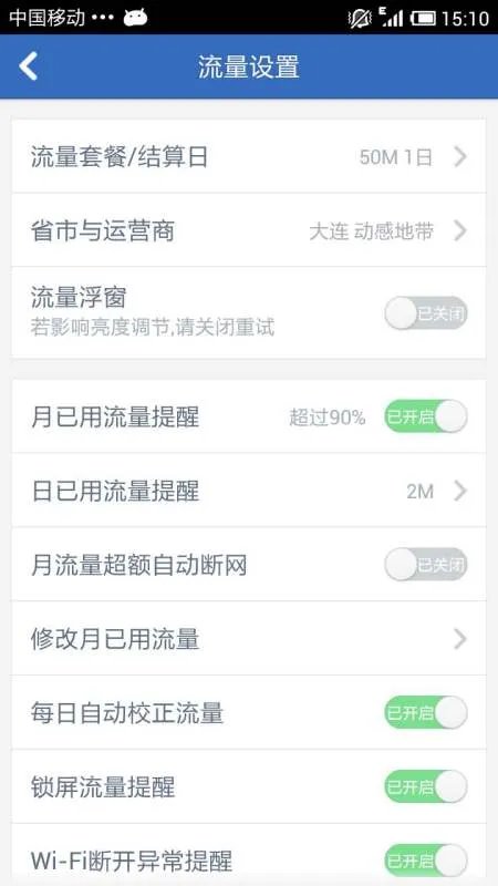 安卓手机的哪个流量监控最好?最准确?最强大??急急急