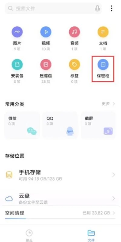 vivo手机保密柜在哪找