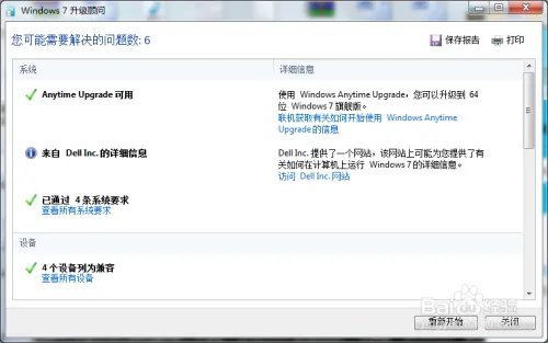 电脑系统:怎么判断电脑是否可以能装win7
