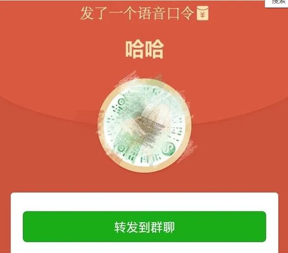 语音红包