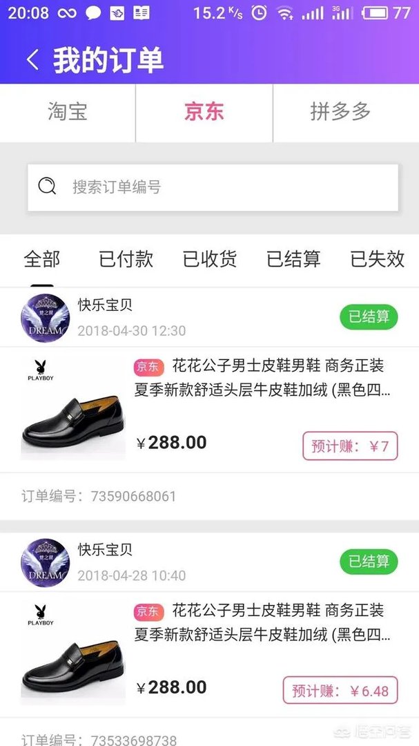 个人网上购物选择返利网靠谱吗?你怎么看?