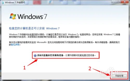 电脑系统:怎么判断电脑是否可以能装win7
