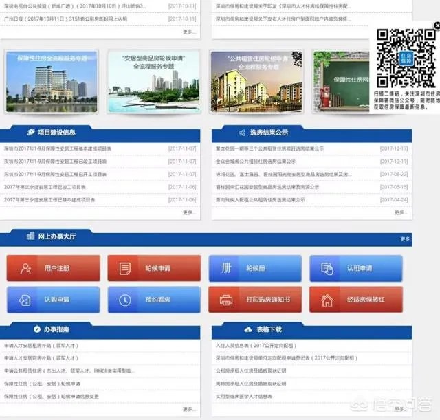 怎样申请公租房?