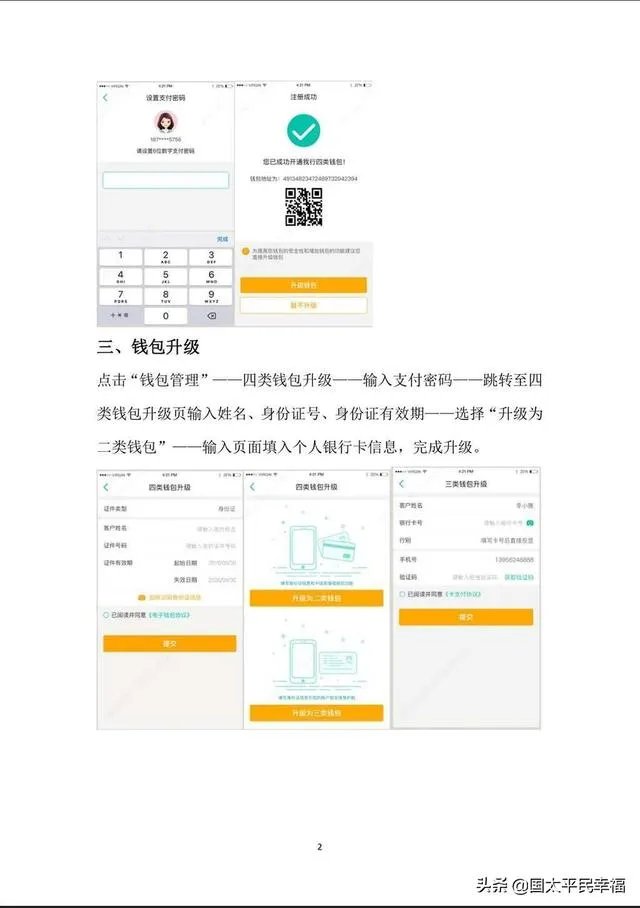 央行数字货币如何使用?