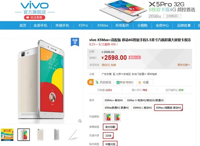 降400就趁现在 vivo X5Max+高配版热卖