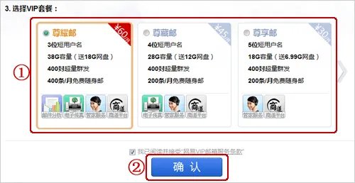 126邮箱如何成为vip邮箱?