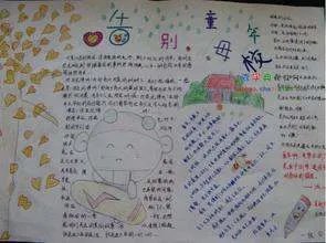 告别母校手抄报图片