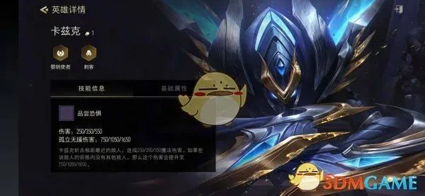 《金铲铲之战》卡兹克出装推荐